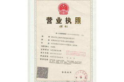 點擊查看詳細(xì)信息<br>標(biāo)題：北方營業(yè)執(zhí)照 閱讀次數(shù)：5843